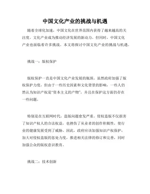 中国文化产业的挑战与机遇