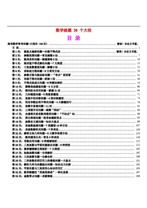 高中数学解题36个大招
