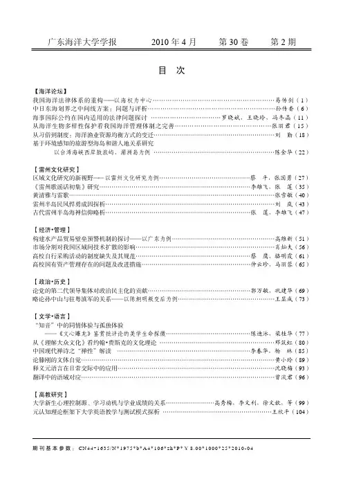 《广东海洋大学学报》(社会科学)投稿须知