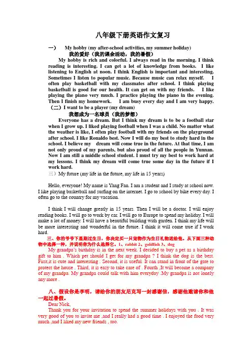 八年级下册英语作文 (1)