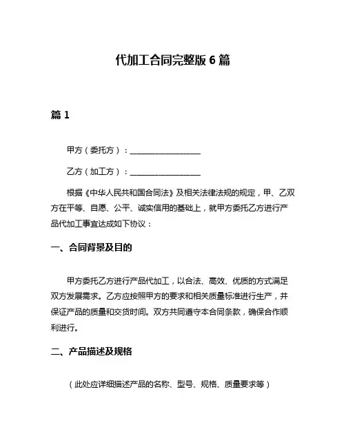 代加工合同完整版6篇