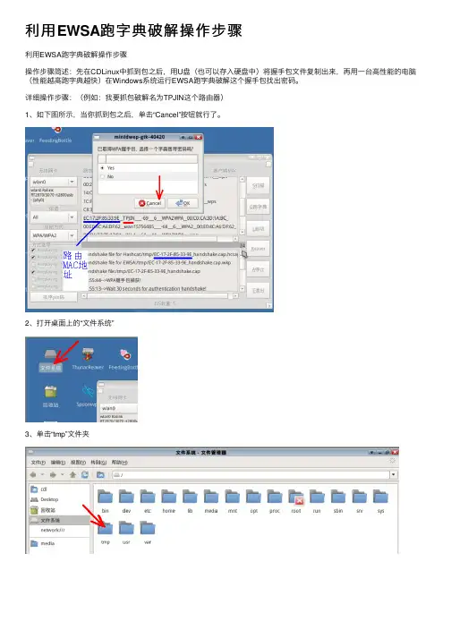 利用EWSA跑字典破解操作步骤