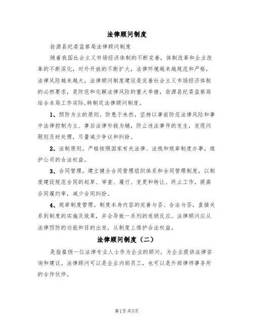 法律顾问制度（四篇）