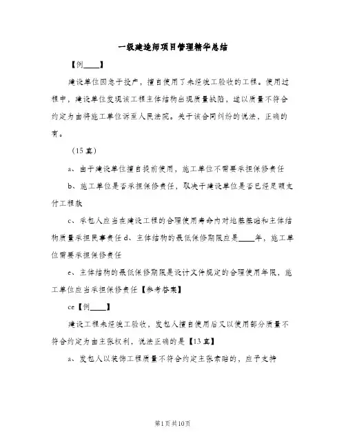 一级建造师项目管理精华总结（2篇）