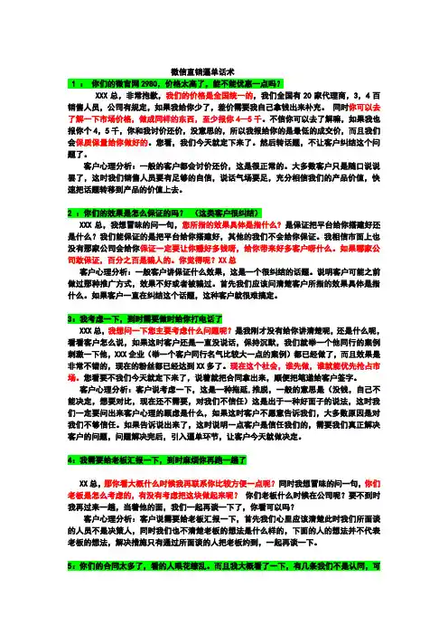 微信直销逼单话术