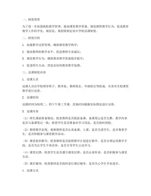 高中学校巡课制度