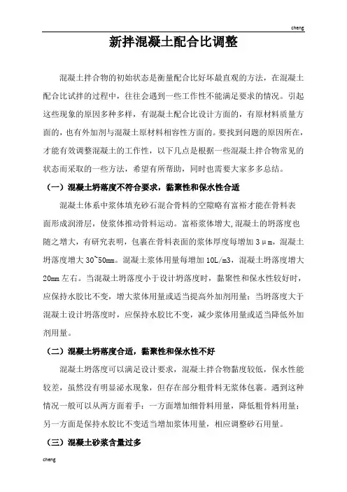 【混凝土】配合比的调整方式