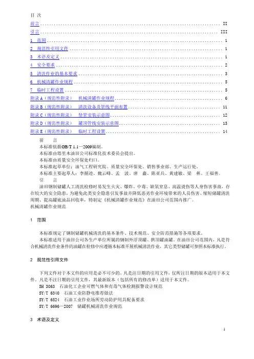 机械清罐作业规范  作业指导书