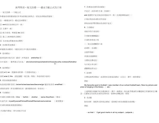(完整word版)高考英语_短文改错——最全万能公式及口诀