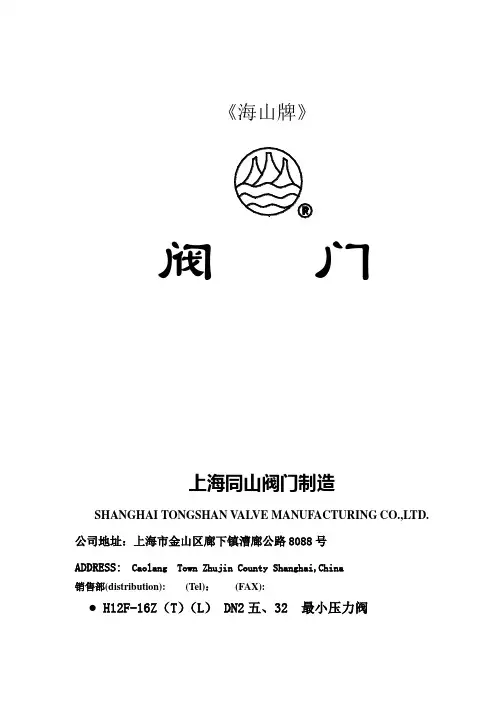 上海同山阀门样本