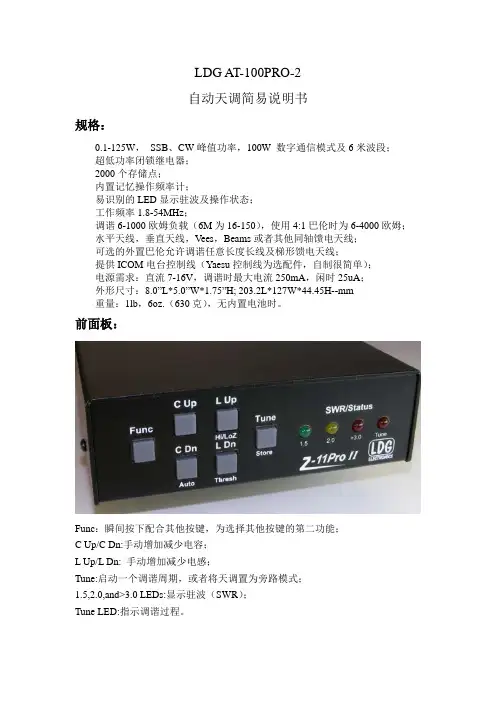 LDG_at100(at200)pro -2_中文说明书