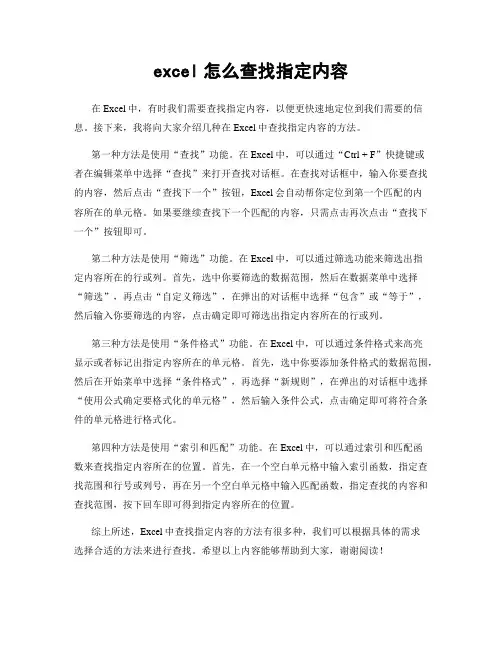 excel怎么查找指定内容