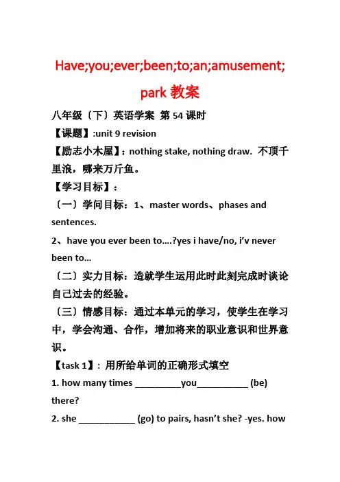 Have;you;ever;been;to;an;amusement;park教案1