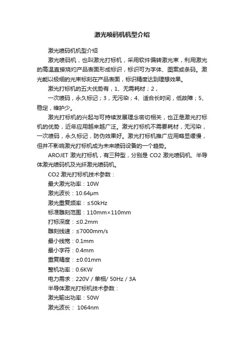 激光喷码机机型介绍