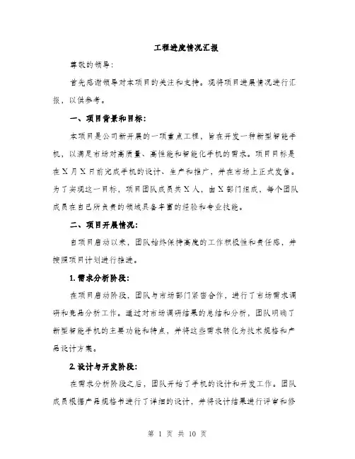 工程进度情况汇报（三篇）