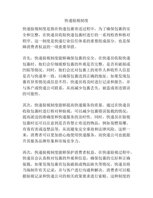 快递验视制度