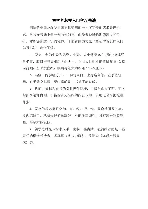 初学者怎样入门学习书法