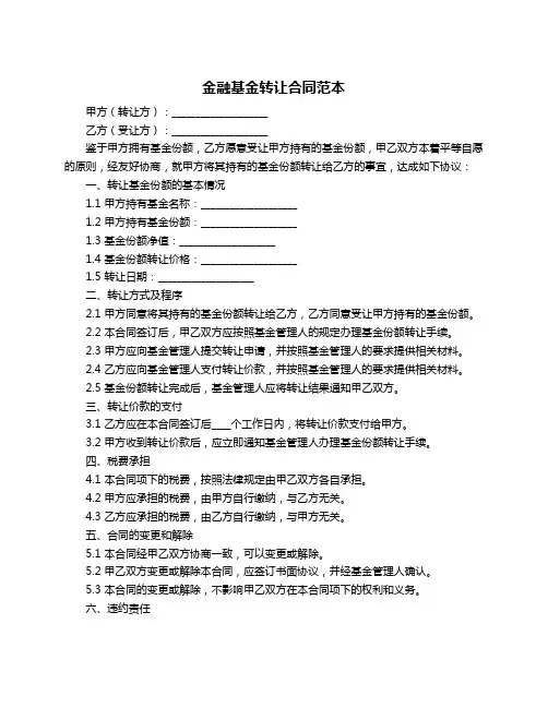 金融基金转让合同范本