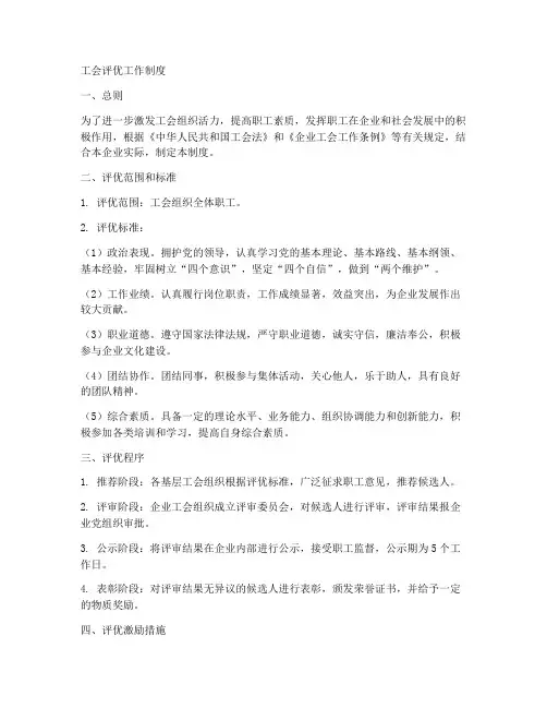 工会评优工作制度