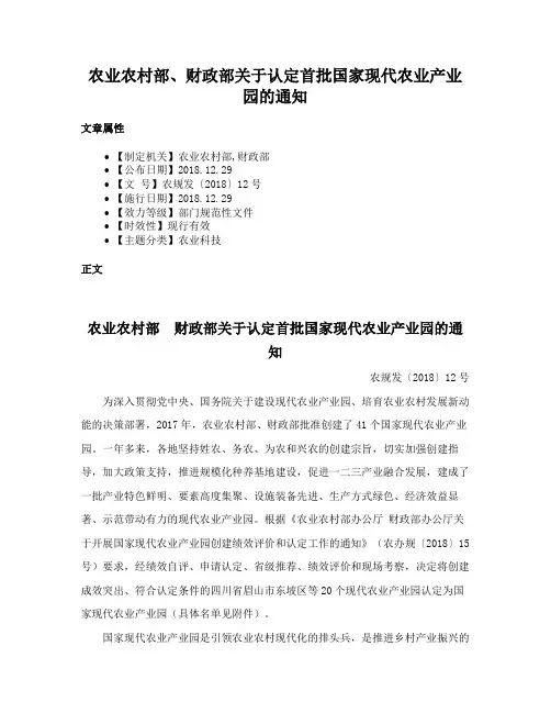 农业农村部、财政部关于认定首批国家现代农业产业园的通知