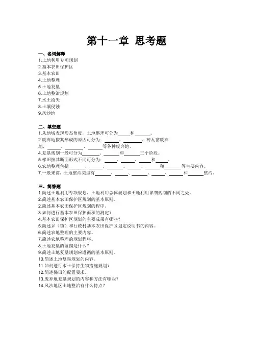 第十一章 思考题
