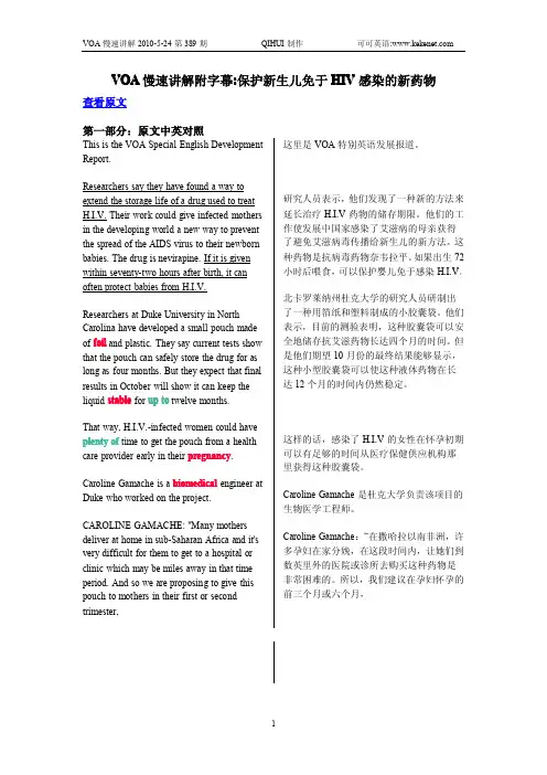 VOA慢速讲解2010-5-24第389期