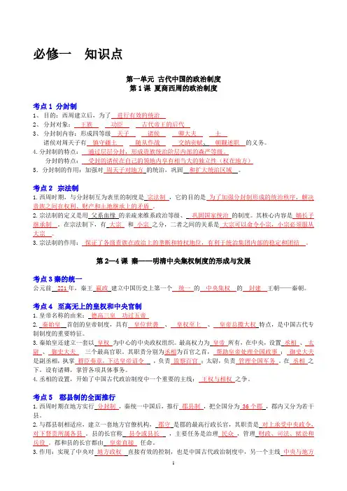 高中新课标历史必修一、二、三知识总结