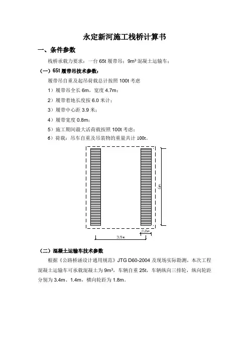6m宽施工栈桥计算书.
