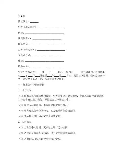 劳动终止合同协议书范本(3篇)