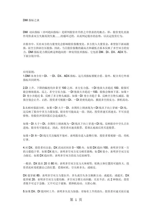 DMI指标之谈精品文档32页