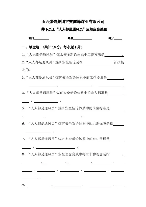 “人人都是通风员”应知应会试题