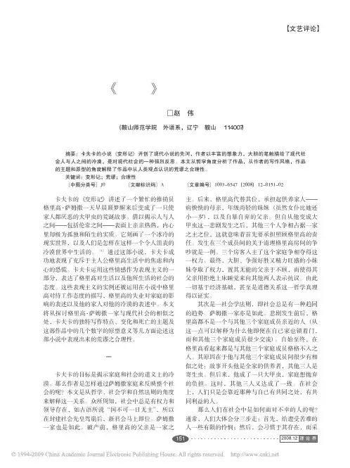 谈卡夫卡小说_变形记_的荒谬之合理性