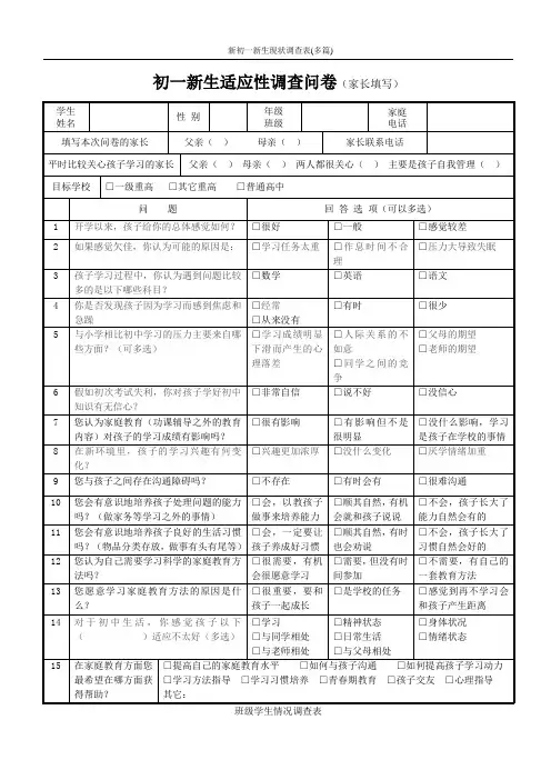 新初一新生现状调查表(多篇)
