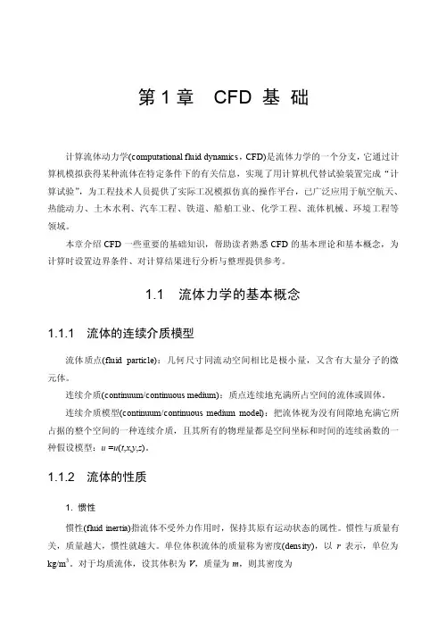 cfd_基_础