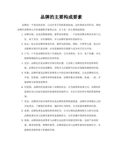 品牌的主要构成要素