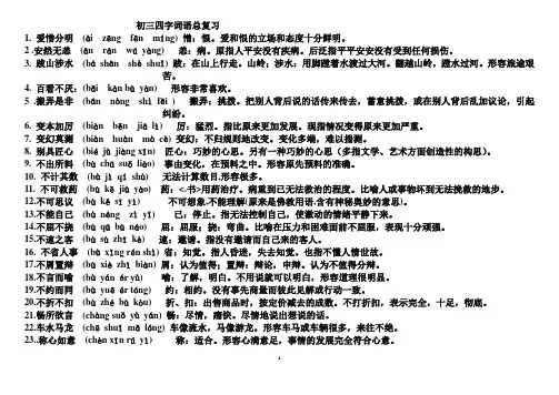 初中语文四字词语