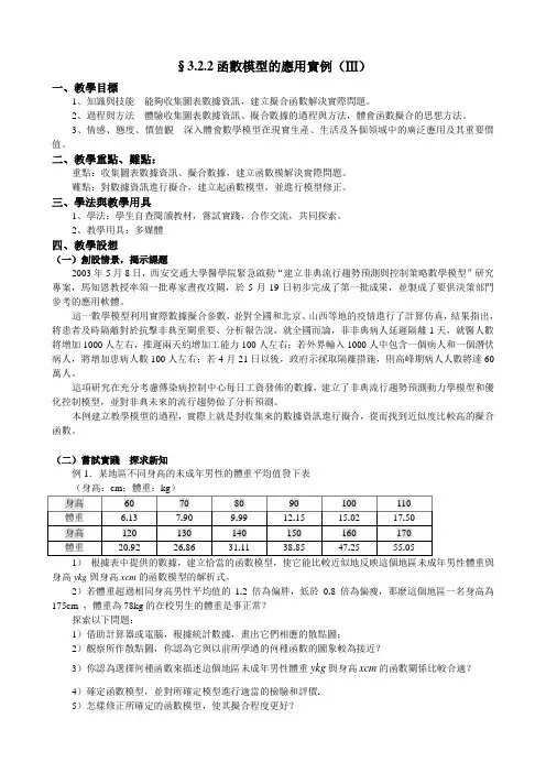 人教A版数学必修一教案：函数模型的应用实例(ⅲ)