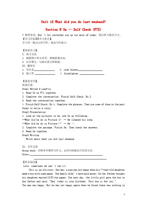 七年级英语下册 Unit 12 What did you do last weekend Secti