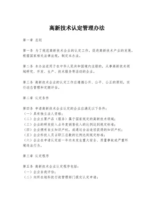 高新技术认定管理办法