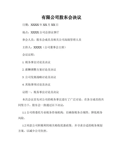 有限公司股东会决议