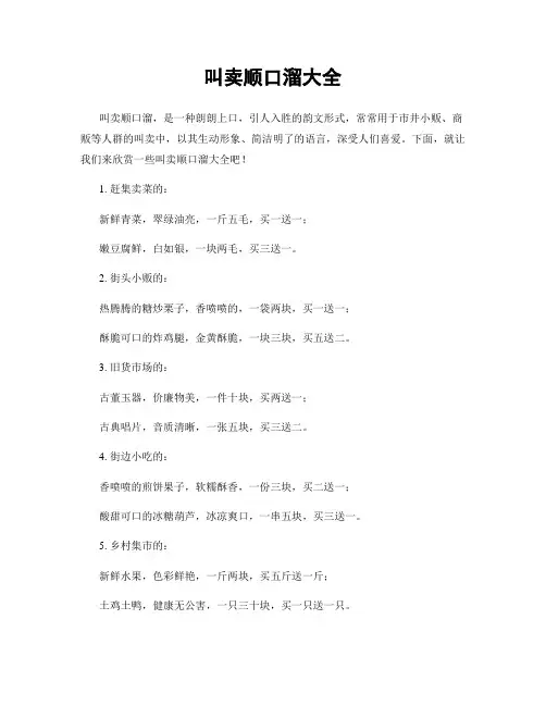 叫卖顺口溜大全