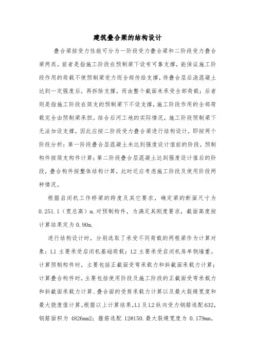 建筑叠合梁的结构设计