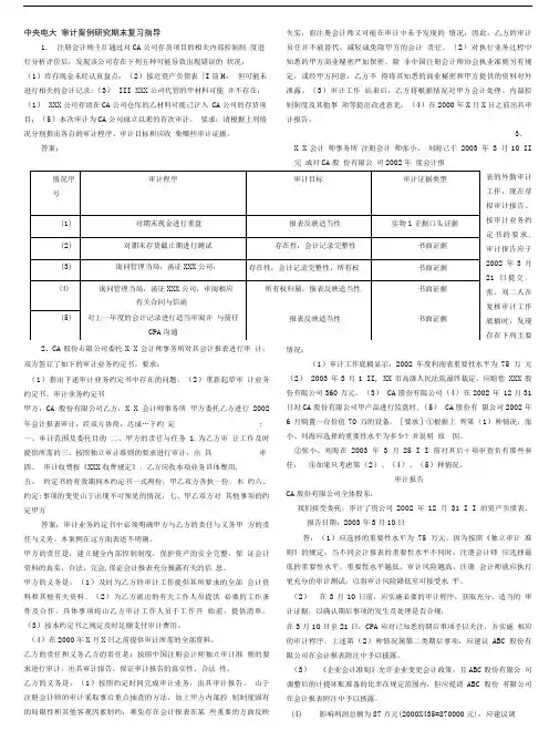 中央电大审计案例分析参考答案.doc