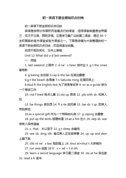 初一英语下册全册知识点归纳