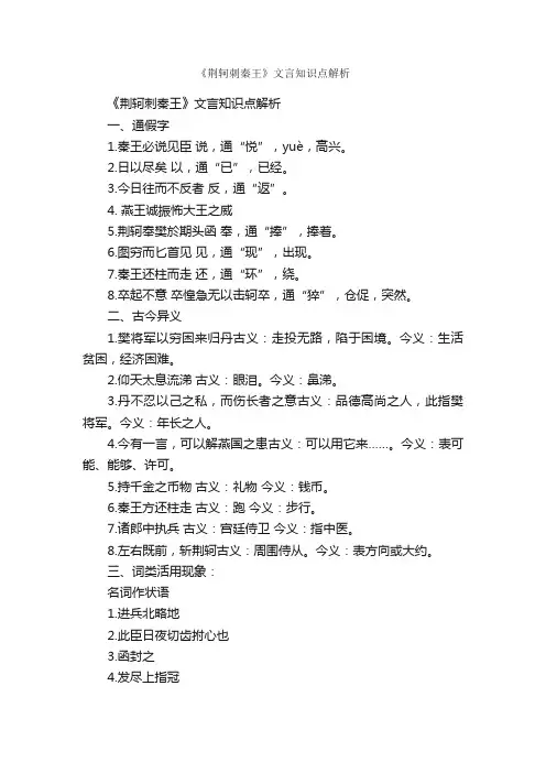 《荆轲刺秦王》文言知识点解析