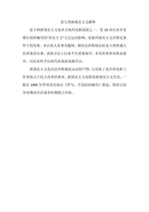 意大利新现实主义解释