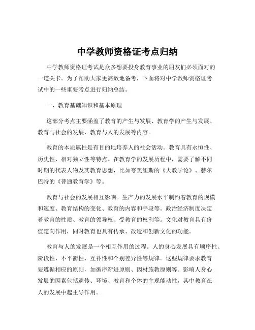 中学教师资格证考点归纳