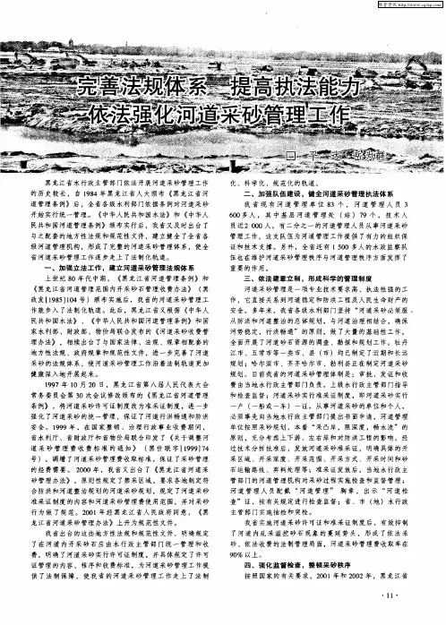 完善法规体系 提高执法能力依法强化河道采砂管理工作