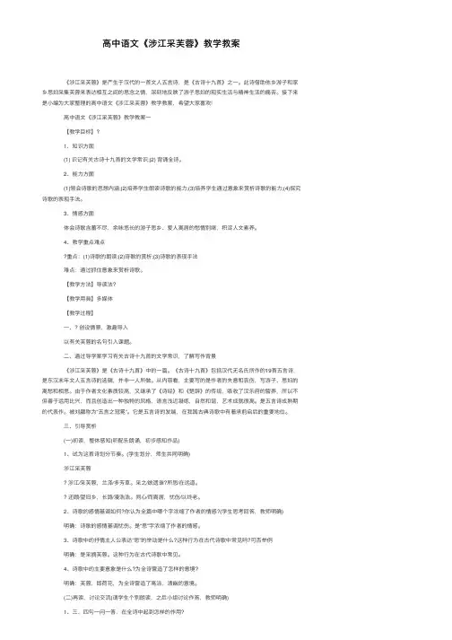 高中语文《涉江采芙蓉》教学教案