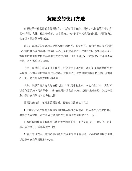 黄原胶的使用方法